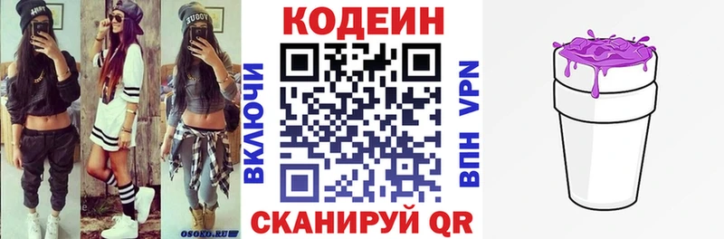 Кодеиновый сироп Lean Purple Drank  Купить закладки  Заволжье 